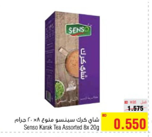 مسحوق الشاي available at أسواق الحلي in البحرين