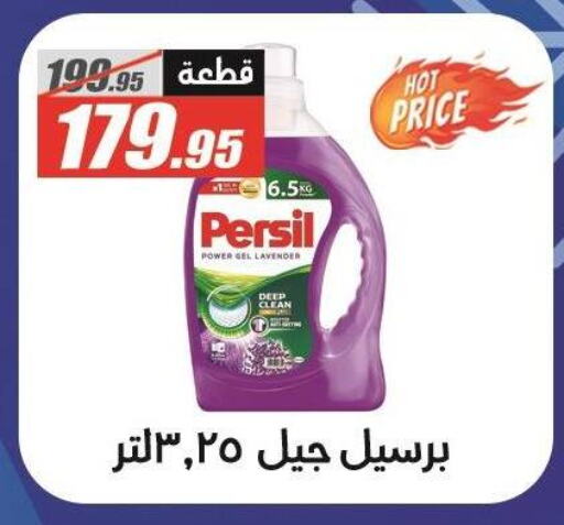 PERSIL Detergent available at El Fergany Hyper Market   in Egypt - Cairo