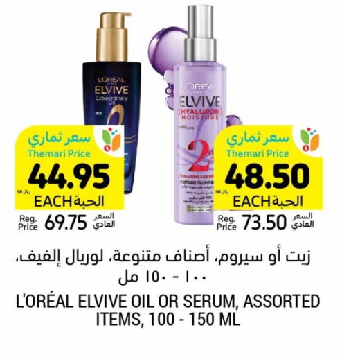 ELVIVE available at Tamimi Market in KSA, Saudi Arabia, Saudi - Al Khobar