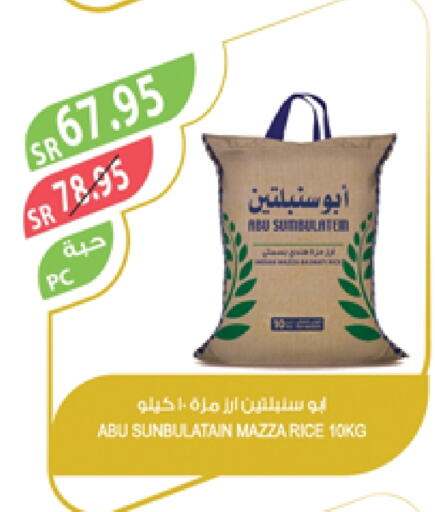 Sella / Mazza Rice available at Farm  in KSA, Saudi Arabia, Saudi - Qatif