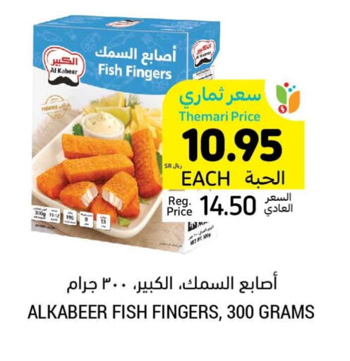 available at أسواق التميمي in مملكة العربية السعودية, السعودية, سعودية - الجبيل‎