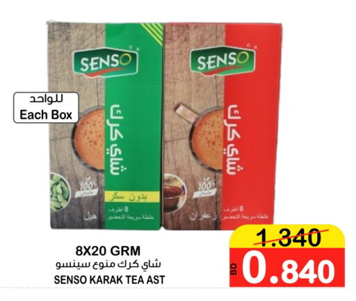 available at أسواق الساتر in البحرين