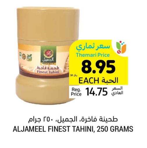 طحينة & حلاوة available at أسواق التميمي in مملكة العربية السعودية, السعودية, سعودية - بريدة