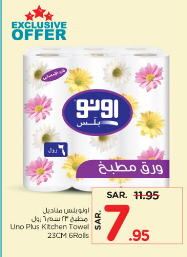 أونو available at نستو in مملكة العربية السعودية, السعودية, سعودية - المجمعة