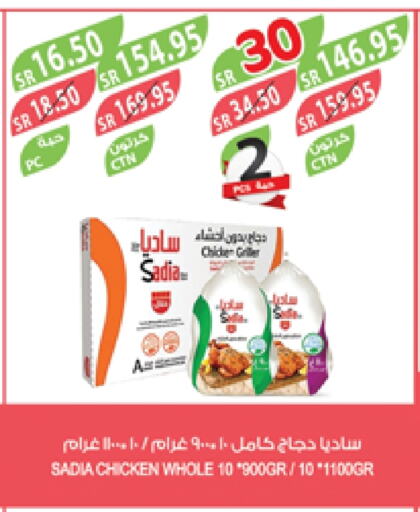 SADIA Frozen Whole Chicken available at Farm  in KSA, Saudi Arabia, Saudi - Sakaka