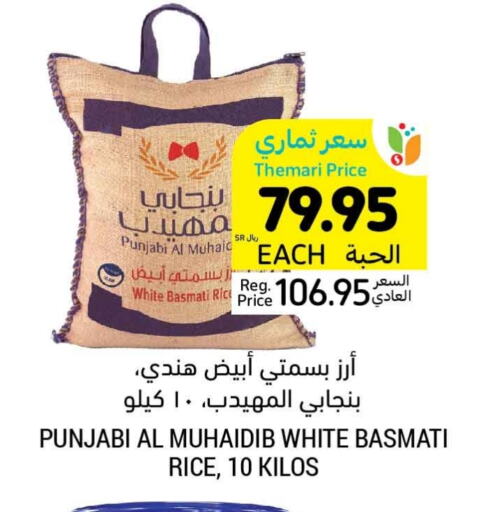 Basmati / Biryani Rice available at Tamimi Market in KSA, Saudi Arabia, Saudi - Hafar Al Batin