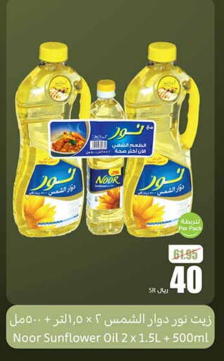 NOOR Sunflower Oil available at Othaim Markets in KSA, Saudi Arabia, Saudi - Rafha