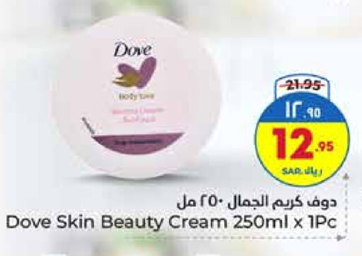 DOVE Face Cream available at Hyper Al Wafa in KSA, Saudi Arabia, Saudi - Riyadh