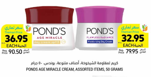 PONDS Face Cream available at Tamimi Market in KSA, Saudi Arabia, Saudi - Al Khobar