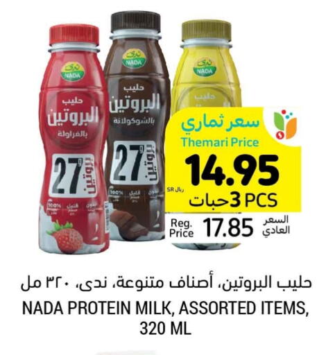 NADA Protein Milk available at Tamimi Market in KSA, Saudi Arabia, Saudi - Al Hasa