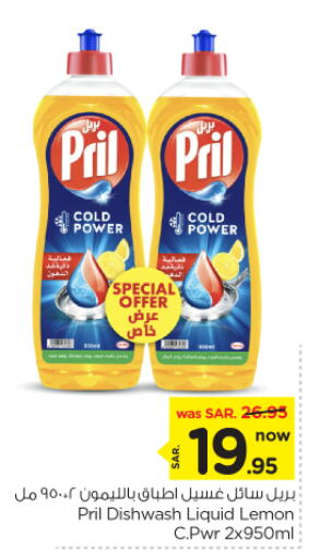 PRIL available at Nesto in KSA, Saudi Arabia, Saudi - Al-Kharj