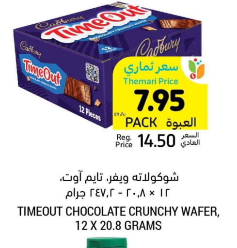 CADBURY available at Tamimi Market in KSA, Saudi Arabia, Saudi - Hafar Al Batin