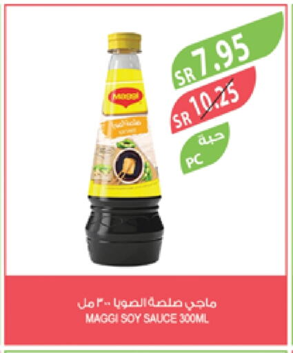 فريشلي صوصات أخرى available at المزرعة in مملكة العربية السعودية, السعودية, سعودية - جازان