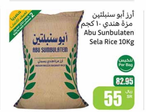 Sella / Mazza Rice available at Othaim Markets in KSA, Saudi Arabia, Saudi - Arar