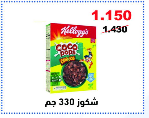 KELLOGGS Cereals available at Al Masayel co-op  in Kuwait - Kuwait City