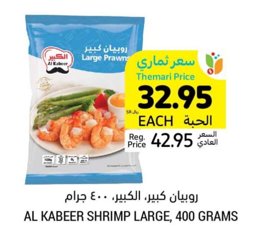 available at أسواق التميمي in مملكة العربية السعودية, السعودية, سعودية - الجبيل‎