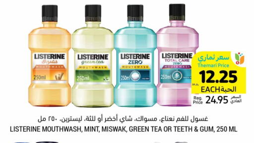 LISTERINE Mouthwash available at Tamimi Market in KSA, Saudi Arabia, Saudi - Hafar Al Batin