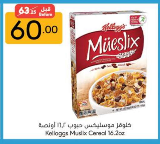 KELLOGGS Cereals available at Manuel Market in KSA, Saudi Arabia, Saudi - Riyadh