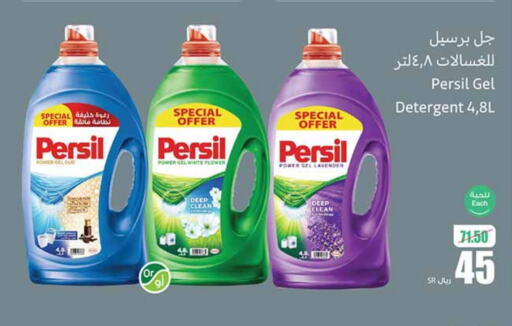 PERSIL Detergent available at Othaim Markets in KSA, Saudi Arabia, Saudi - Sakaka