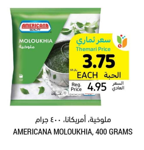 available at أسواق التميمي in مملكة العربية السعودية, السعودية, سعودية - الأحساء‎