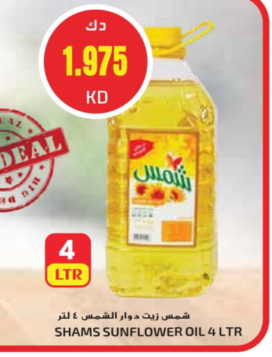 SHAMS Sunflower Oil available at Grand Hyper in Kuwait - Kuwait City