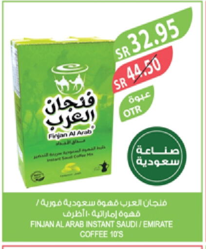 قهوة available at المزرعة in مملكة العربية السعودية, السعودية, سعودية - عرعر