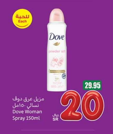 DOVE available at Othaim Markets in KSA, Saudi Arabia, Saudi - Rafha