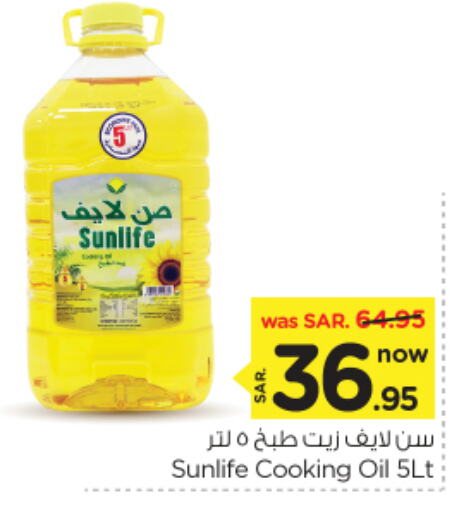 SUNLIFE Cooking Oil available at Nesto in KSA, Saudi Arabia, Saudi - Riyadh