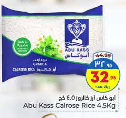 Calrose Rice available at Hyper Al Wafa in KSA, Saudi Arabia, Saudi - Riyadh