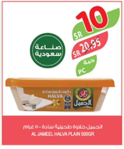 طحينة & حلاوة available at المزرعة in مملكة العربية السعودية, السعودية, سعودية - عرعر