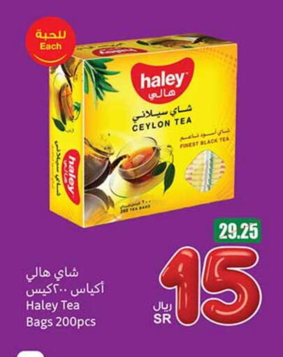 HALEY Tea Bags available at Othaim Markets in KSA, Saudi Arabia, Saudi - Sakaka