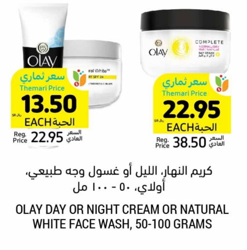 OLAY Face Cream available at Tamimi Market in KSA, Saudi Arabia, Saudi - Al Khobar