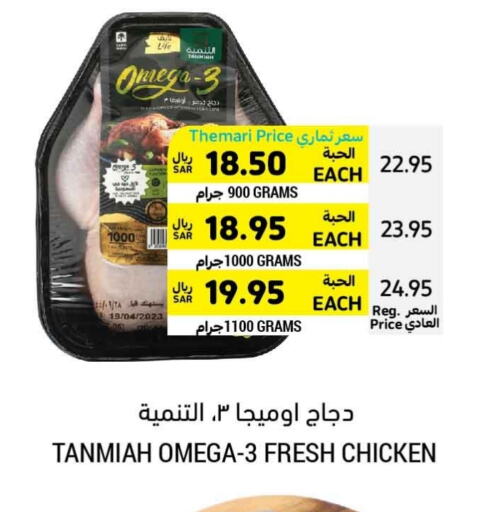 available at Tamimi Market in KSA, Saudi Arabia, Saudi - Unayzah