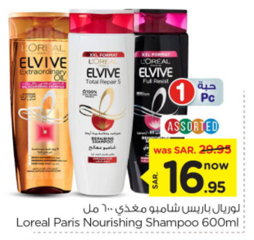 loreal Shampoo / Conditioner available at Nesto in KSA, Saudi Arabia, Saudi - Riyadh