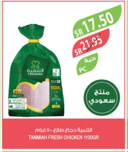 TANMIAH Fresh Whole Chicken available at Farm  in KSA, Saudi Arabia, Saudi - Jubail