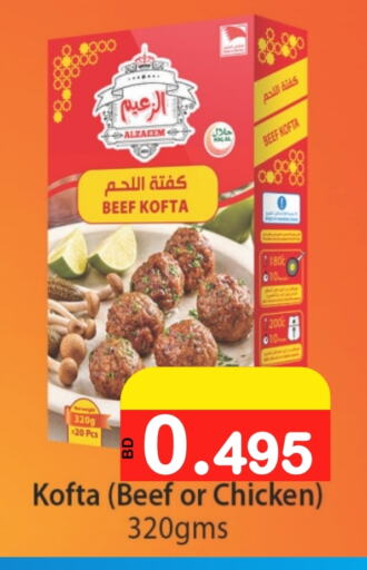 حم بقرى available at أسواق الساتر in البحرين