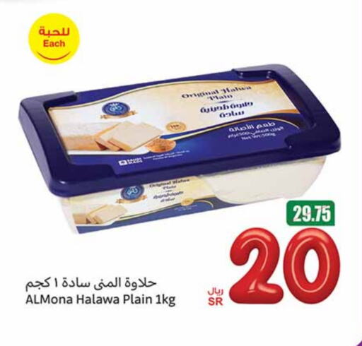 Tahina & Halawa available at Othaim Markets in KSA, Saudi Arabia, Saudi - Arar