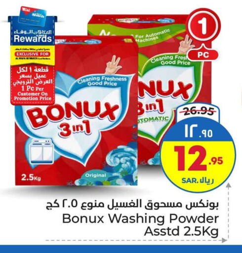 BONUX Detergent available at Hyper Al Wafa in KSA, Saudi Arabia, Saudi - Ta'if