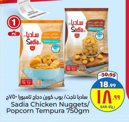 SADIA Chicken Nuggets available at Hyper Al Wafa in KSA, Saudi Arabia, Saudi - Ta'if