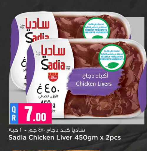 SADIA Chicken Liver available at Safari Hypermarket in Qatar - Al Rayyan