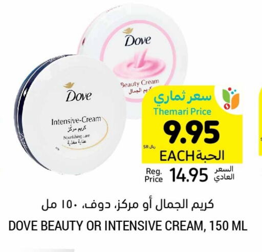 DOVE Face Cream available at Tamimi Market in KSA, Saudi Arabia, Saudi - Al Khobar