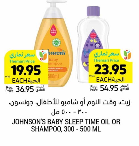 JOHNSONS available at Tamimi Market in KSA, Saudi Arabia, Saudi - Al Khobar