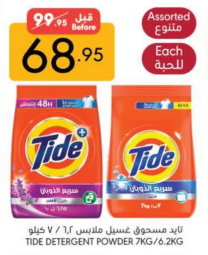 TIDE Detergent available at Manuel Market in KSA, Saudi Arabia, Saudi - Riyadh