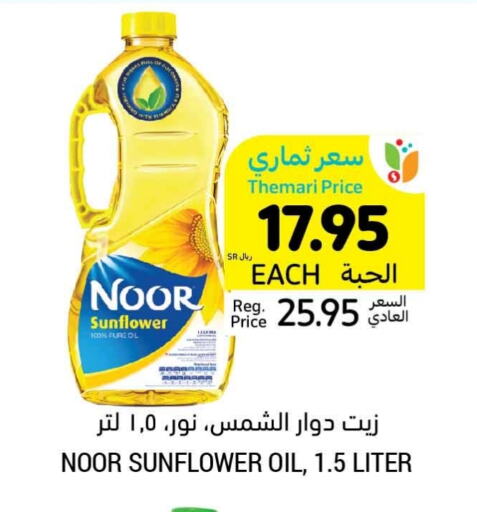 NOOR Sunflower Oil available at Tamimi Market in KSA, Saudi Arabia, Saudi - Tabuk