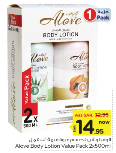 alove Body Lotion & Cream available at Nesto in KSA, Saudi Arabia, Saudi - Al Khobar