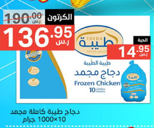 TAYBA Frozen Whole Chicken available at Noori Supermarket in KSA, Saudi Arabia, Saudi - Jeddah