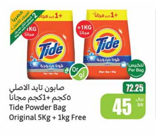 TIDE Detergent available at Othaim Markets in KSA, Saudi Arabia, Saudi - Rafha