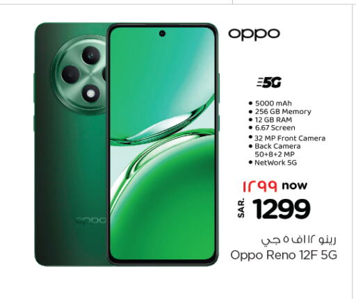 OPPO available at Nesto in KSA, Saudi Arabia, Saudi - Al Khobar