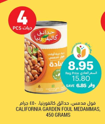 CALIFORNIA GARDEN available at Tamimi Market in KSA, Saudi Arabia, Saudi - Al Khobar