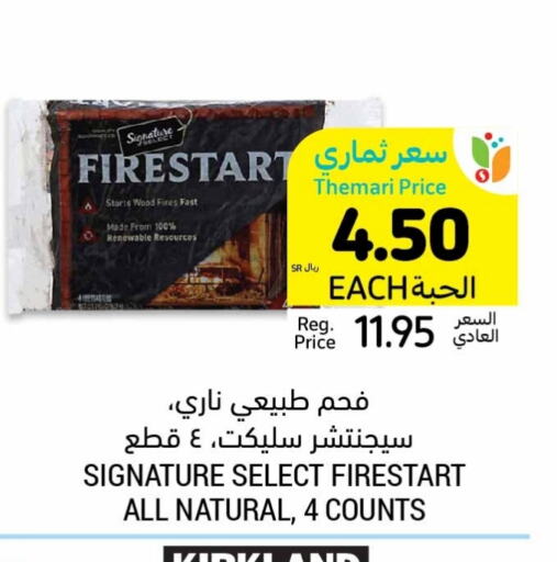 available at أسواق التميمي in مملكة العربية السعودية, السعودية, سعودية - الجبيل‎